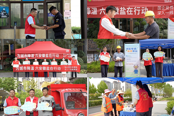 六安公司黨總支開展“清涼驛站” 送清涼志愿活動(dòng)